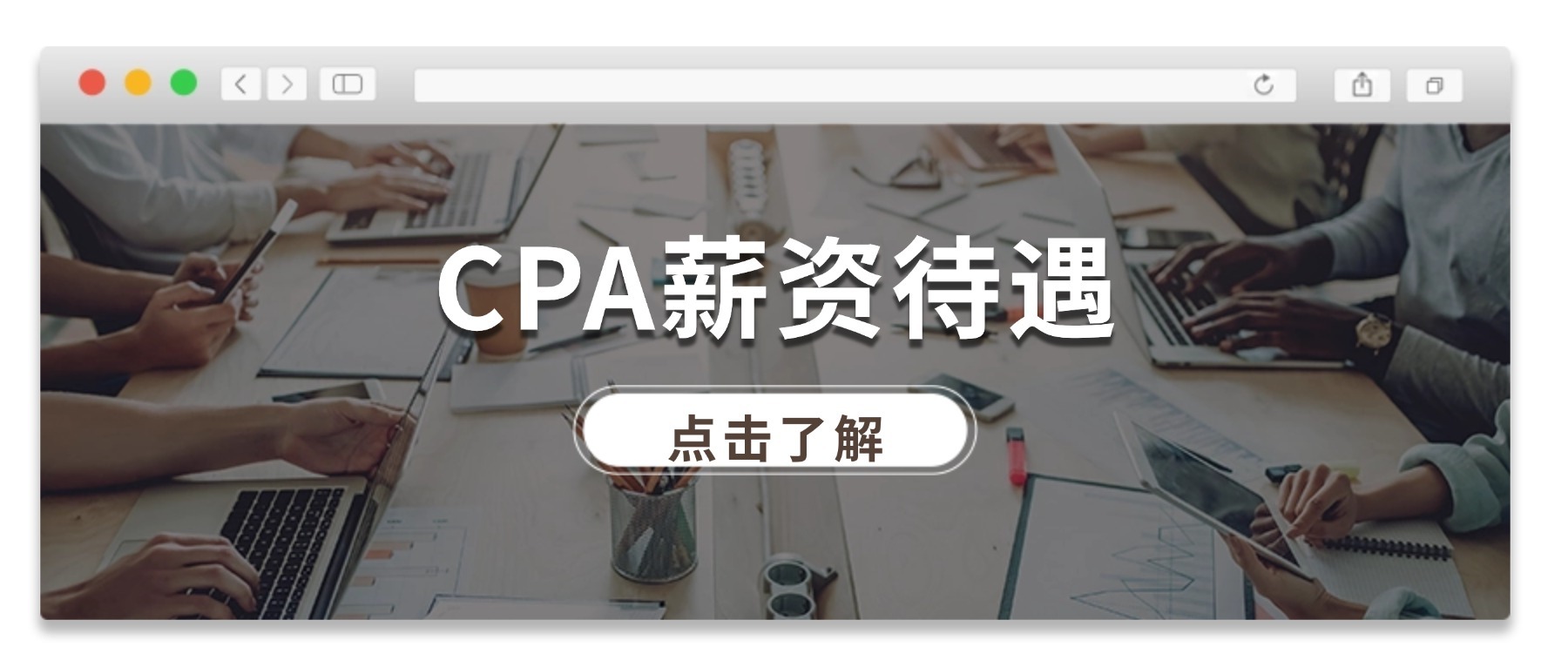 cpa薪資待遇