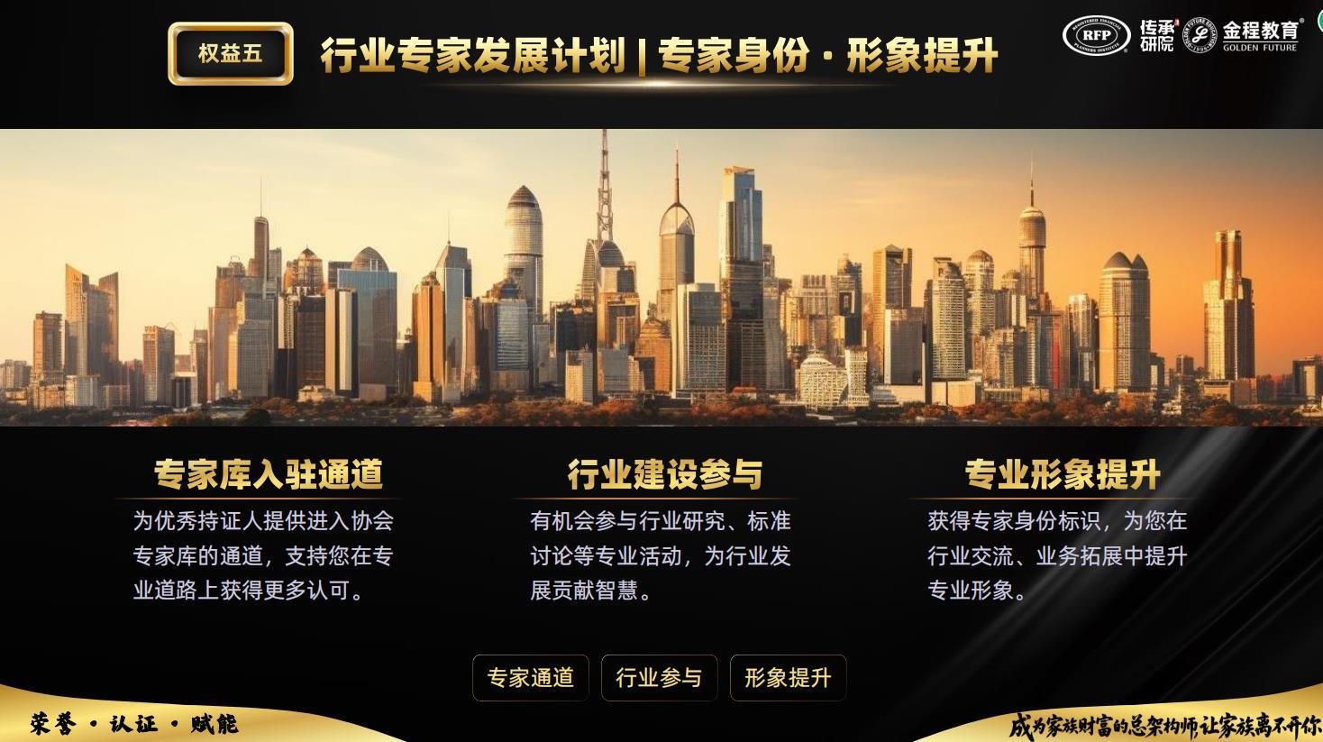 行業(yè)專家發(fā)展計(jì)劃：專家身份形象提升