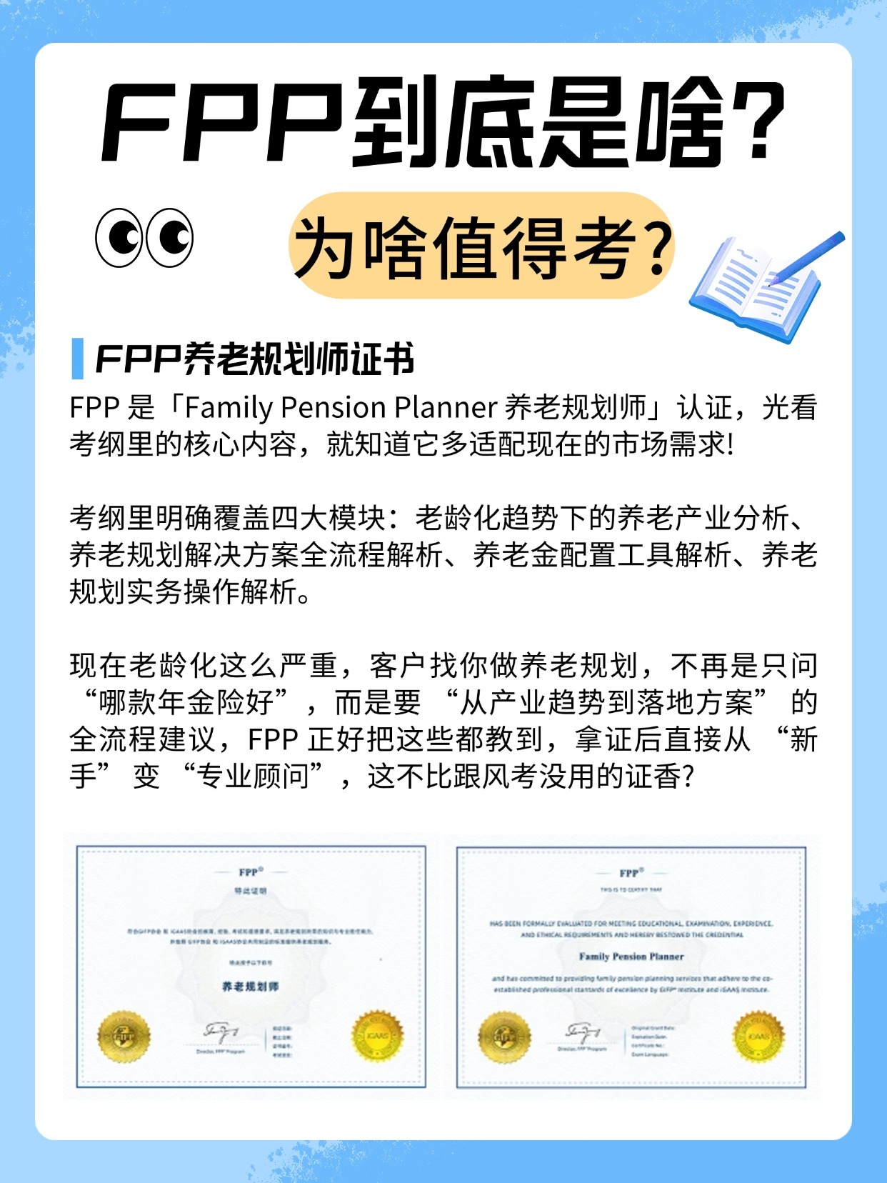 FPP證書介紹