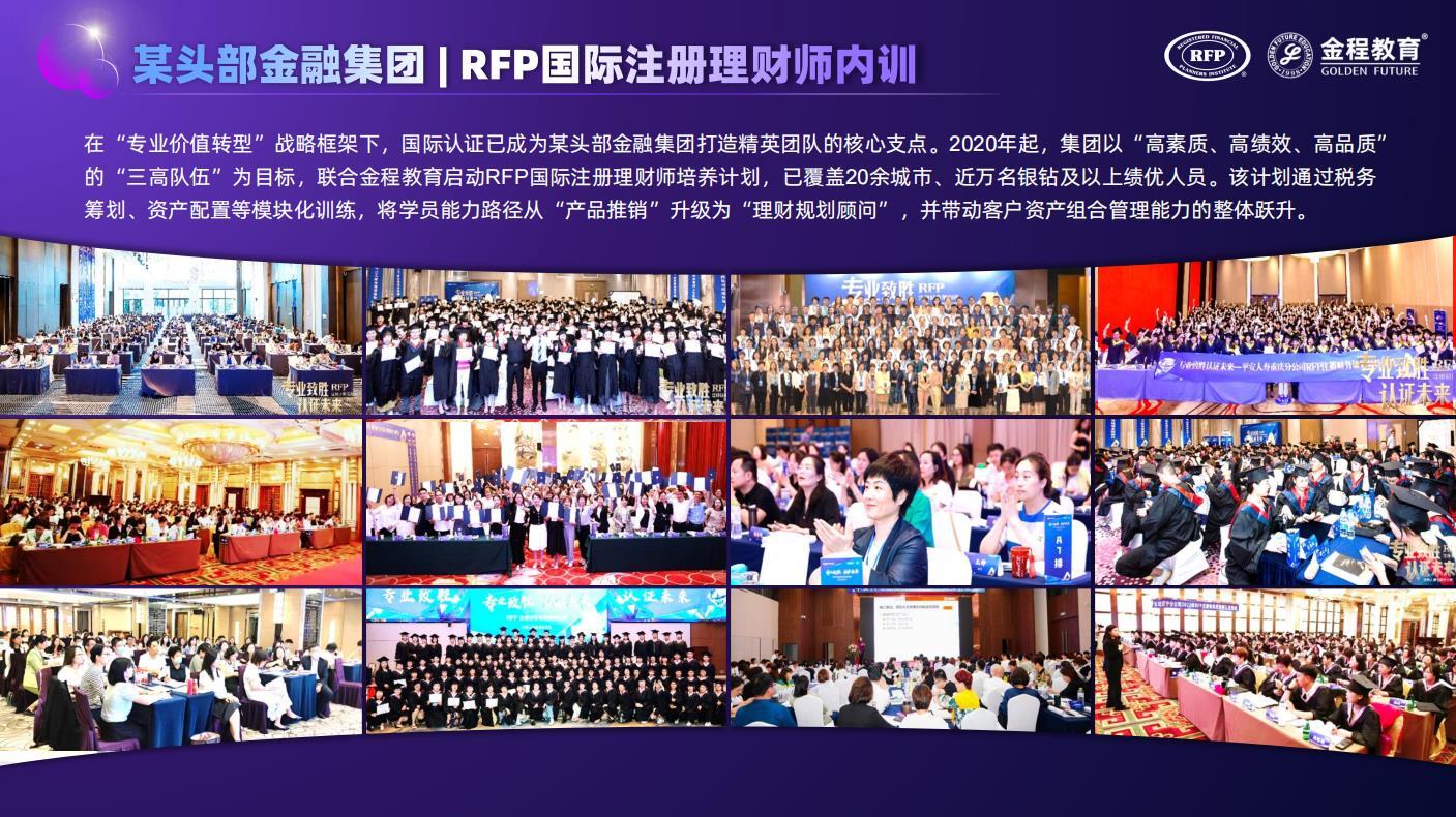 某頭部金融RFP內(nèi)訓(xùn)