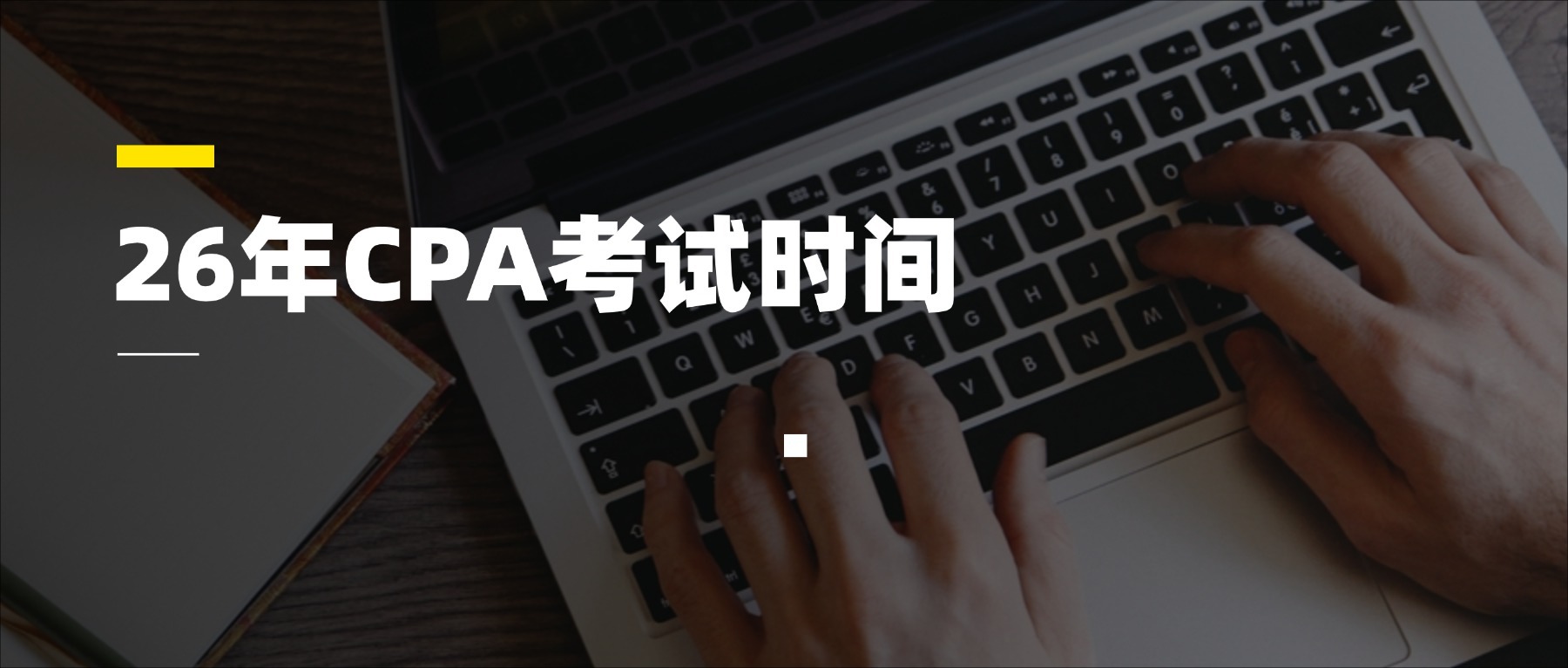cpa考試時(shí)間