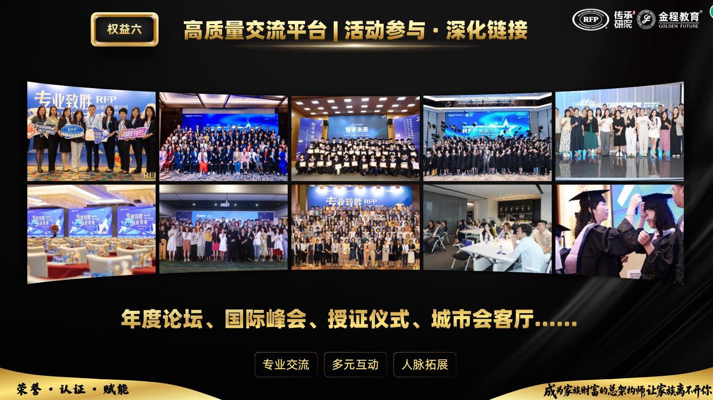 高質(zhì)量交流平臺(tái)：活動(dòng)參與深化鏈接