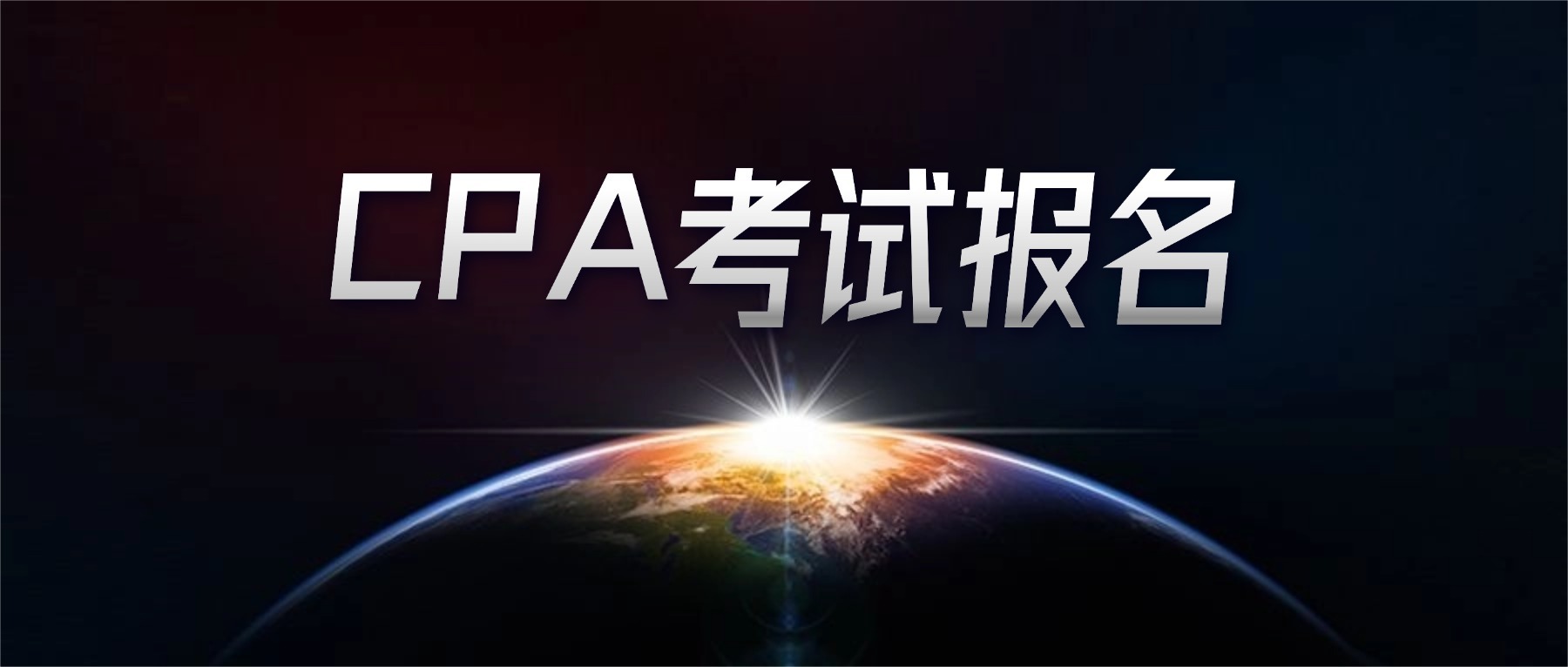 cpa考試報名