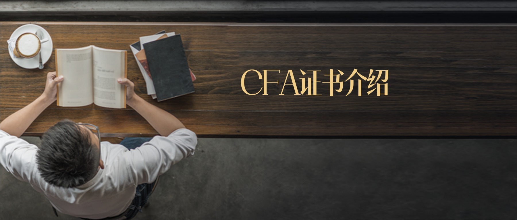 cfa考試報(bào)名