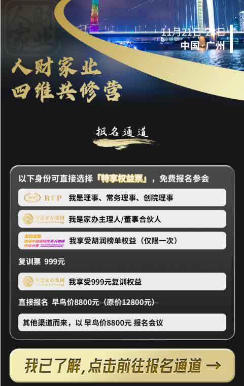 人財(cái)家業(yè)思維共修營