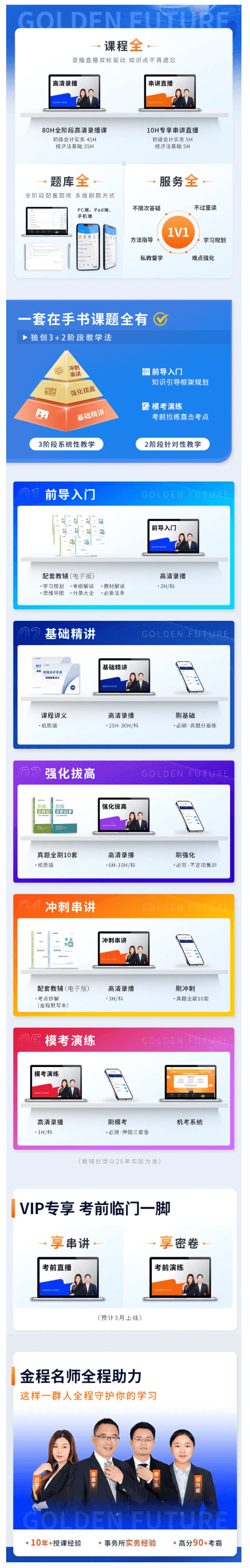 初級(jí)會(huì)計(jì)課程