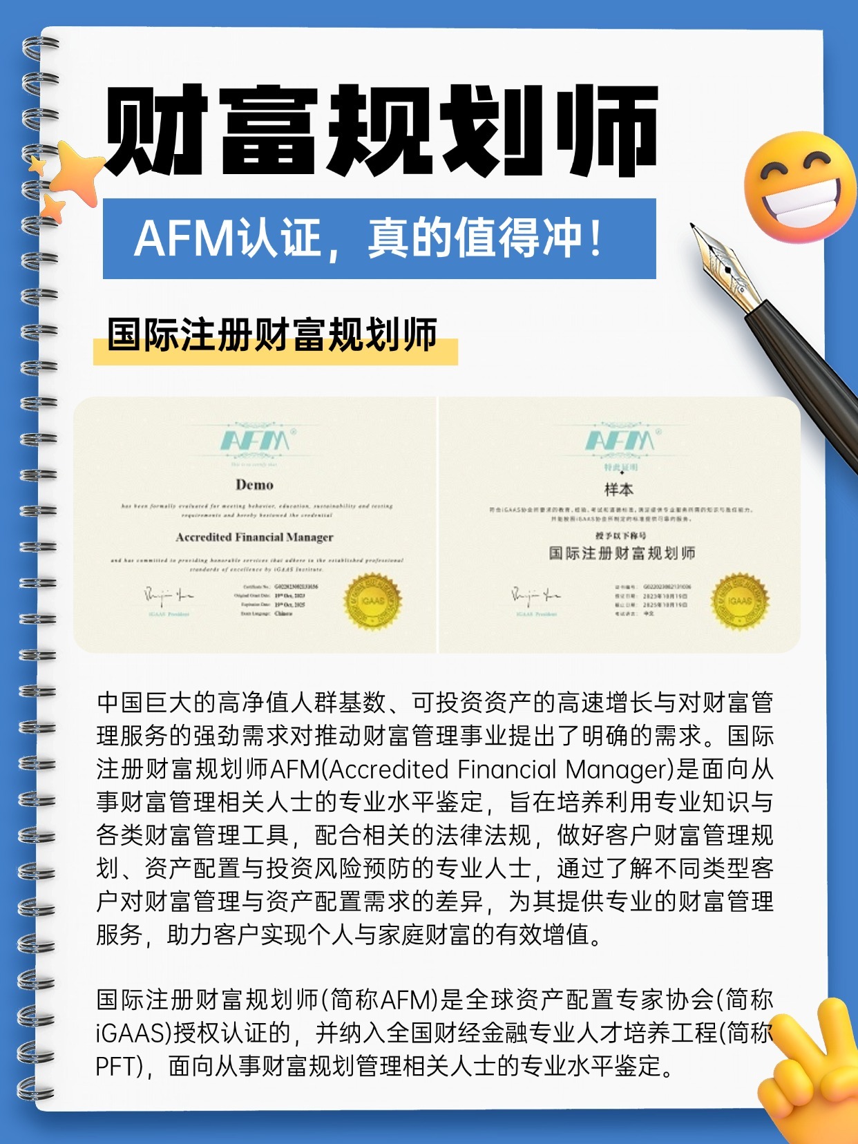 財(cái)富規(guī)劃師證書介紹