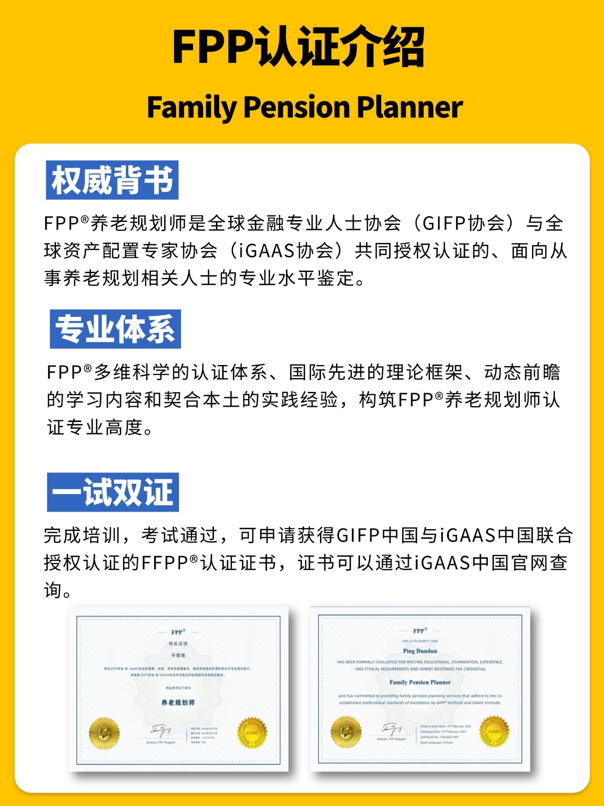 FPP養(yǎng)老證書介紹