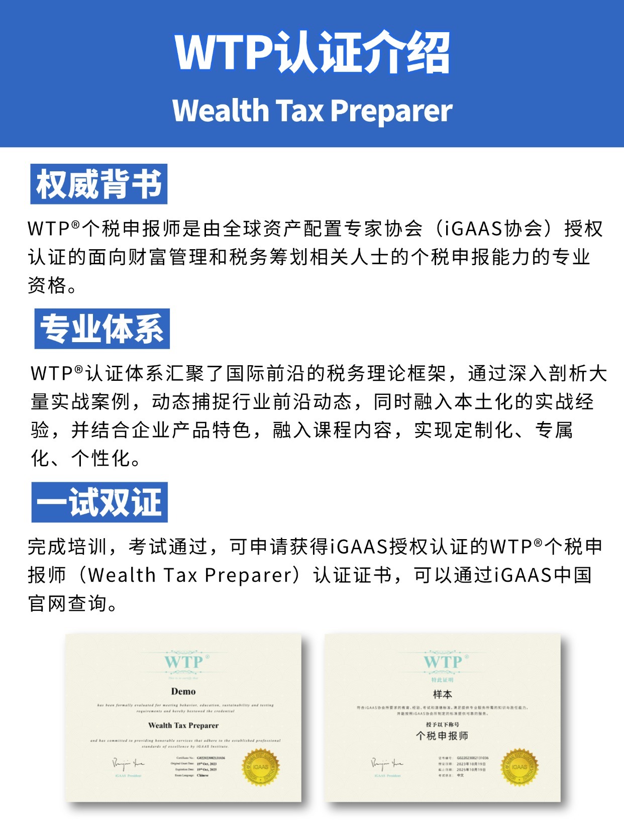 WTP個稅申報師證書介紹