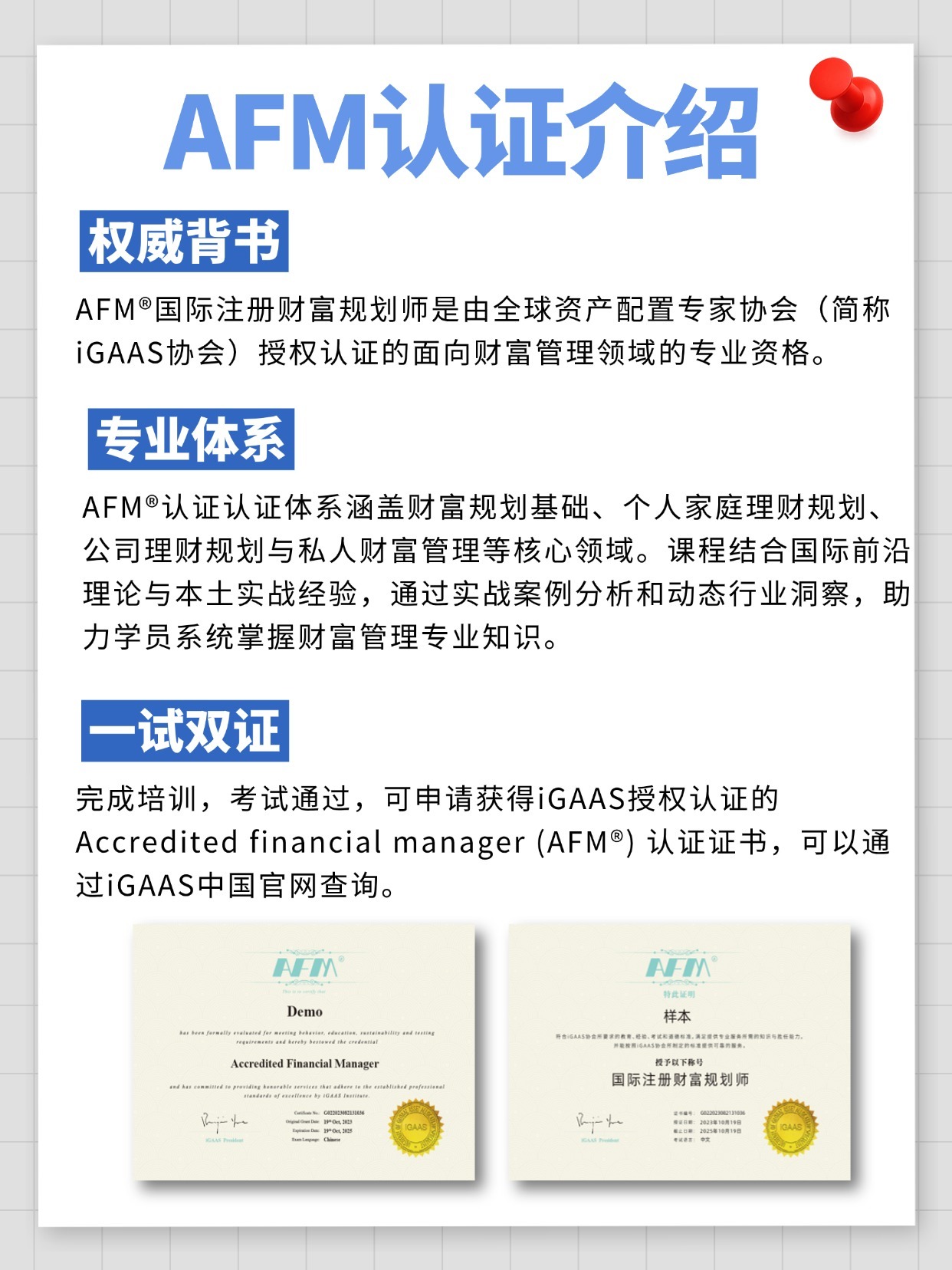AFM證書介紹