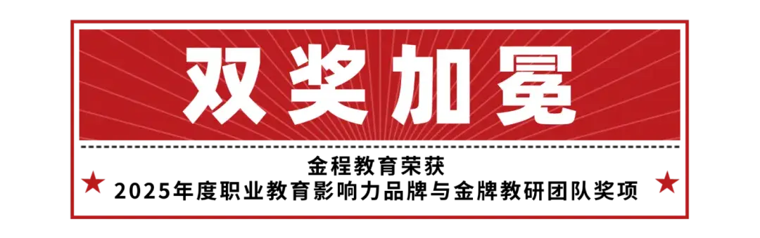 金程教育