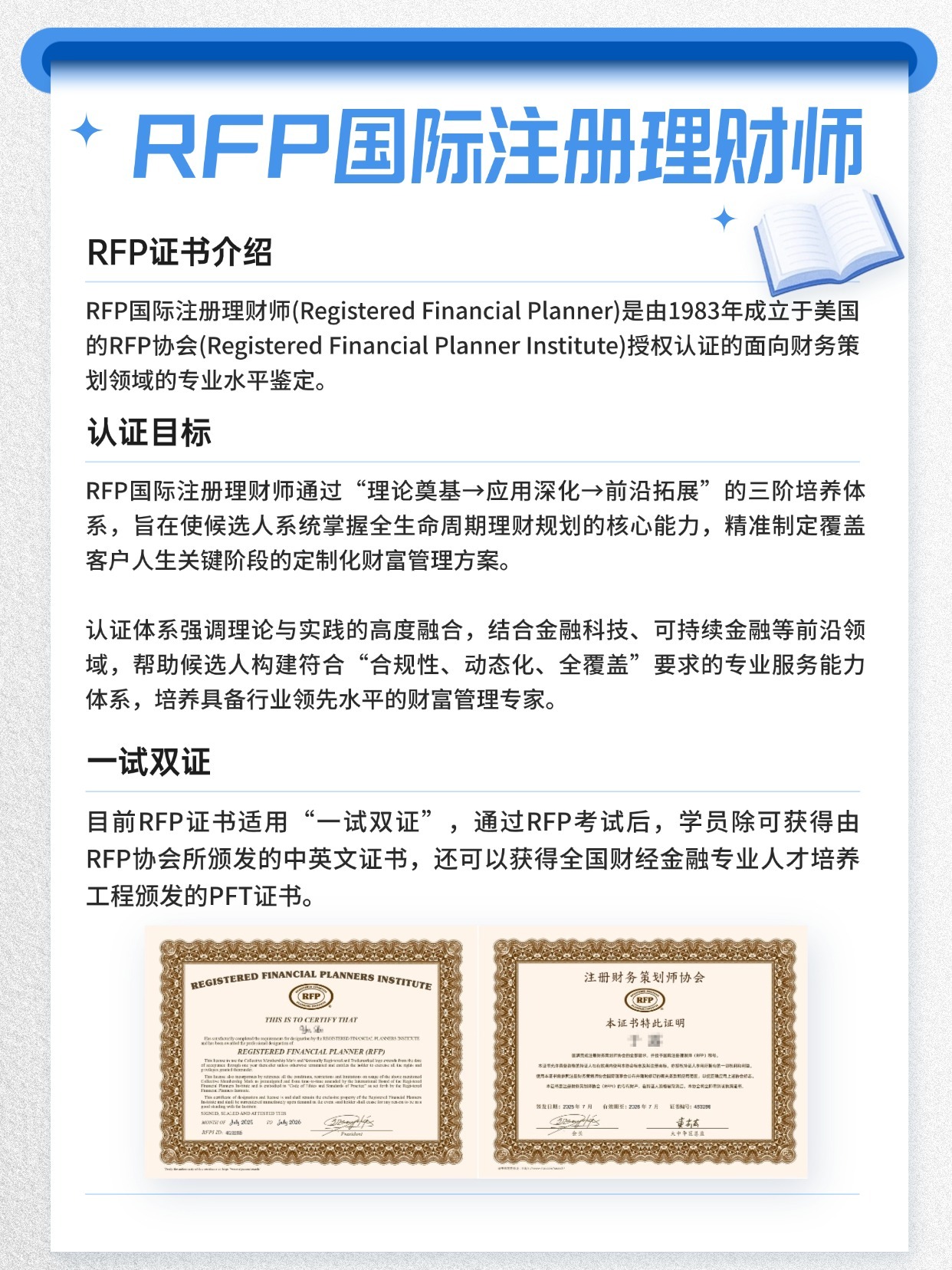 RFP國際注冊理財(cái)師介紹