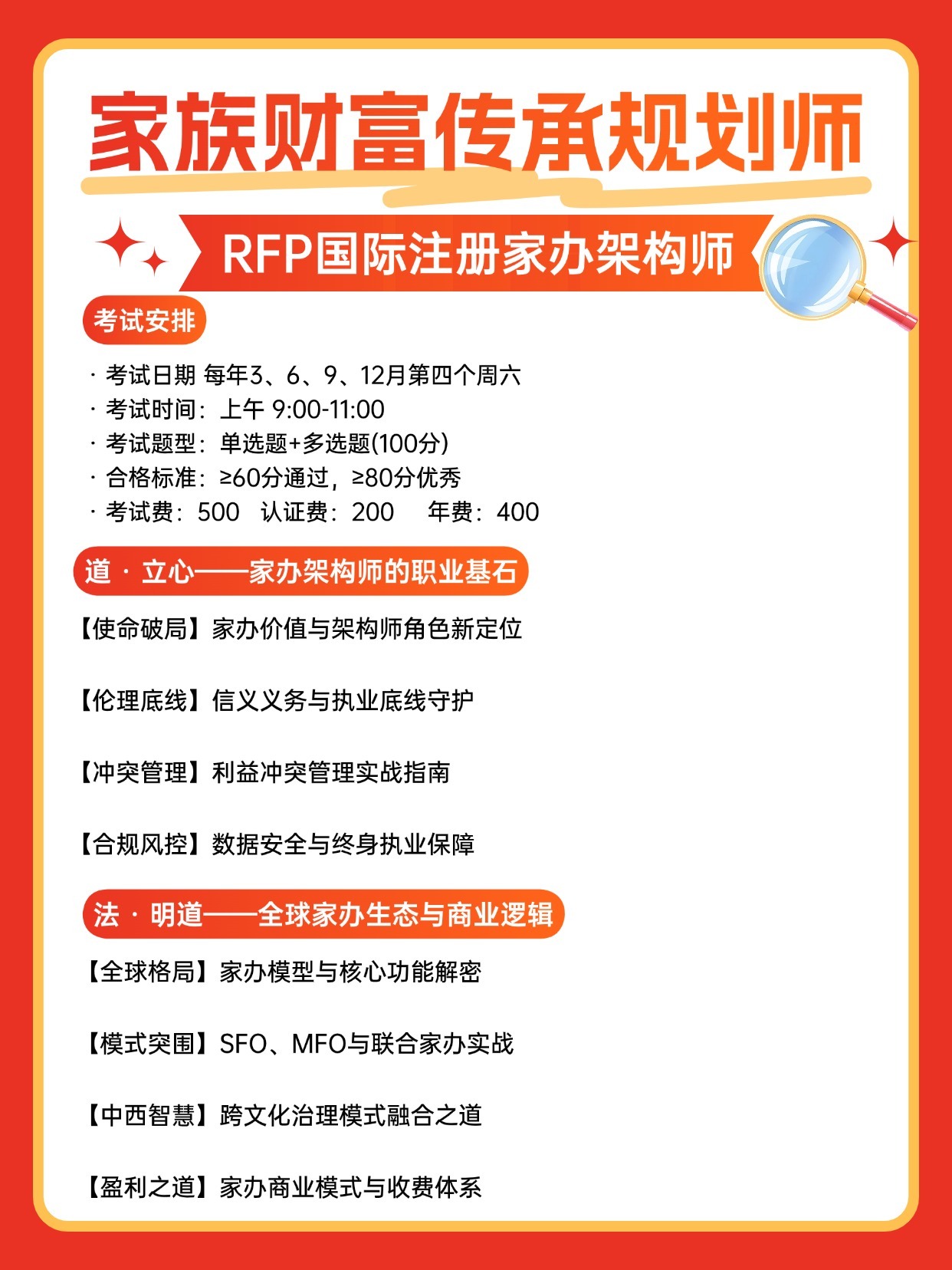 國際注冊家辦架構(gòu)師