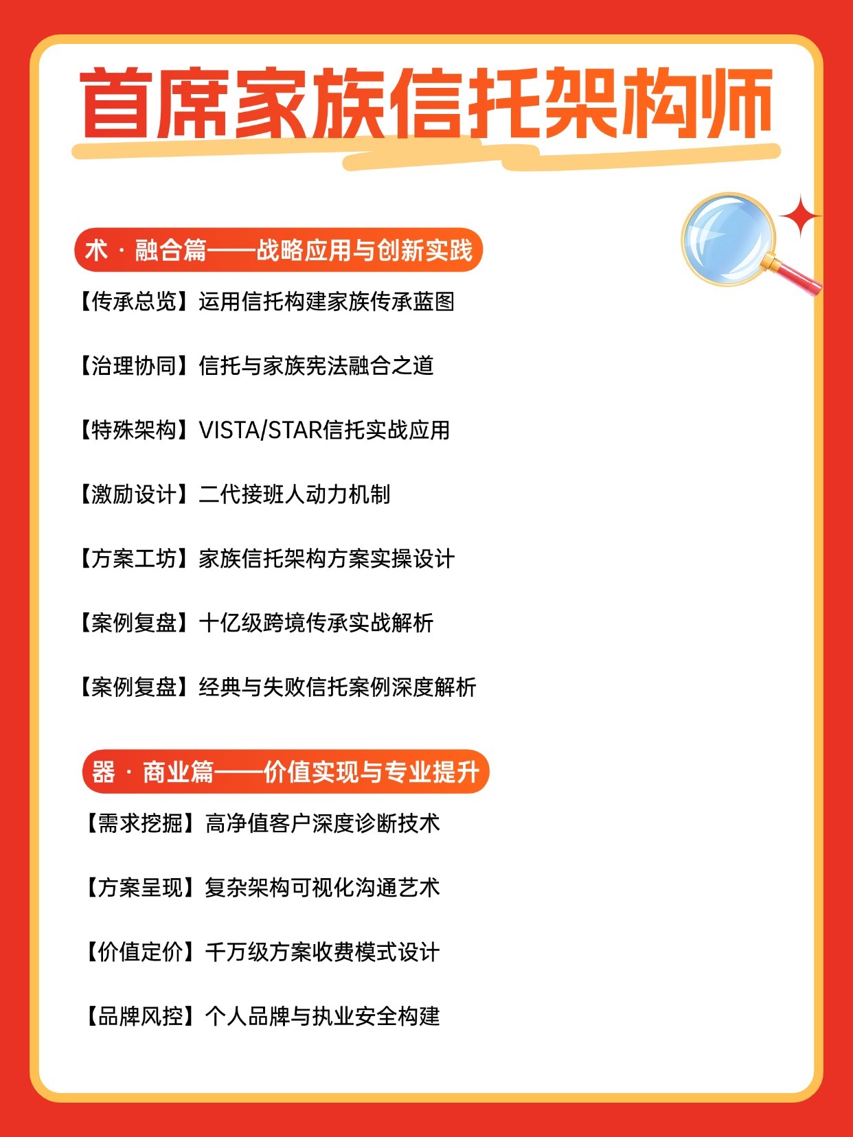 RFP首席家辦架構(gòu)師課程