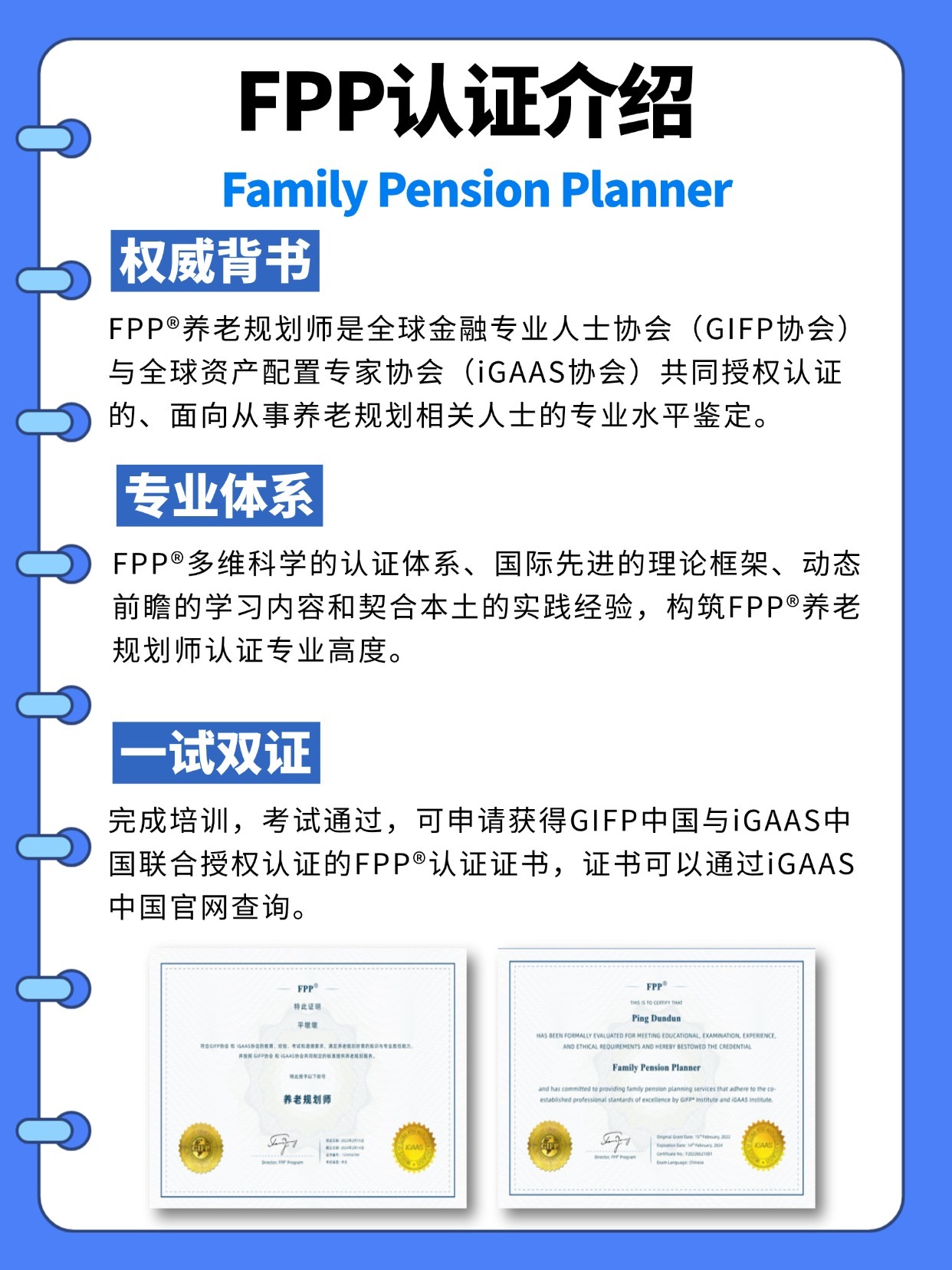 FPP證書介紹
