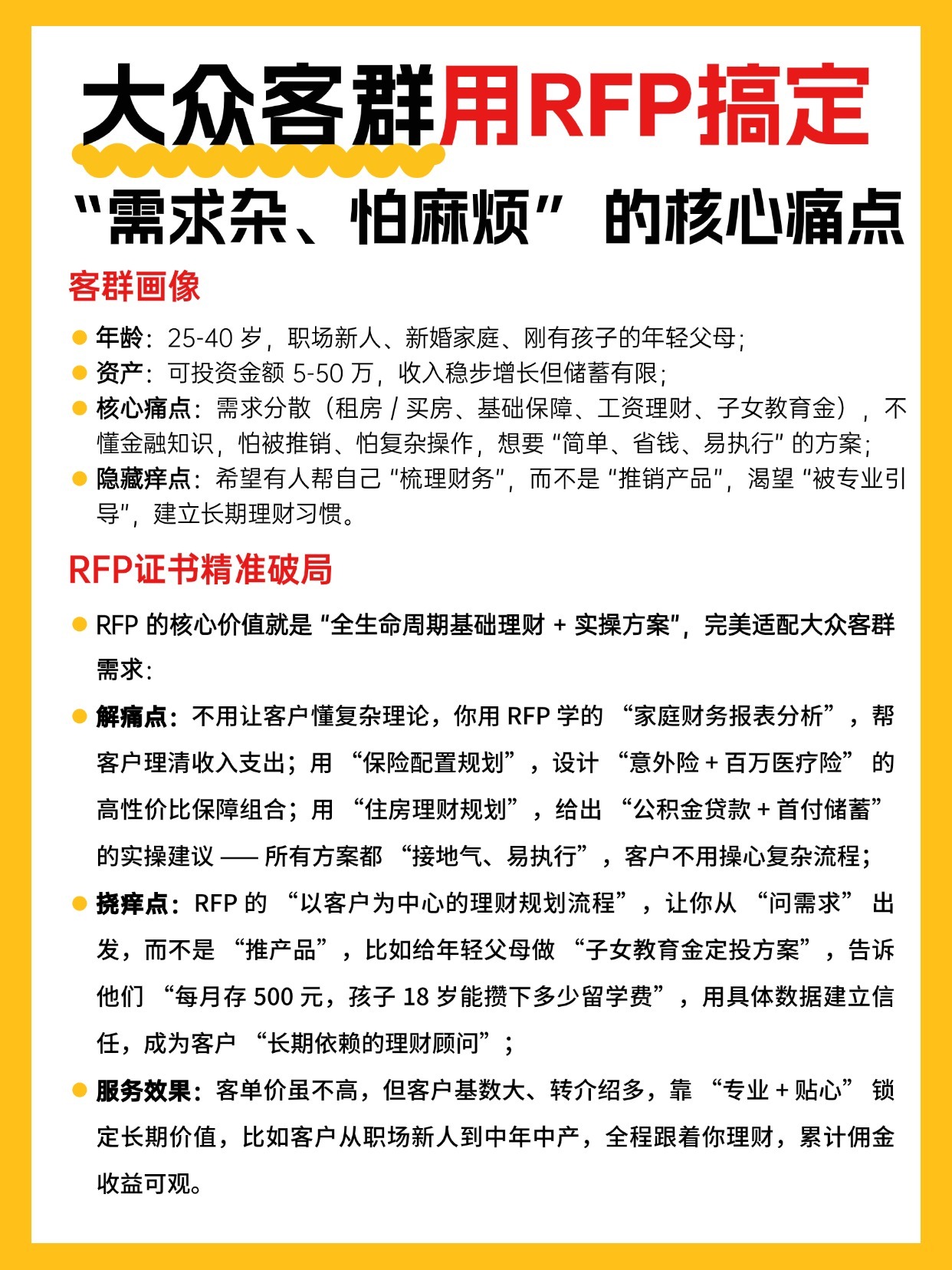 為什么考RFP證書