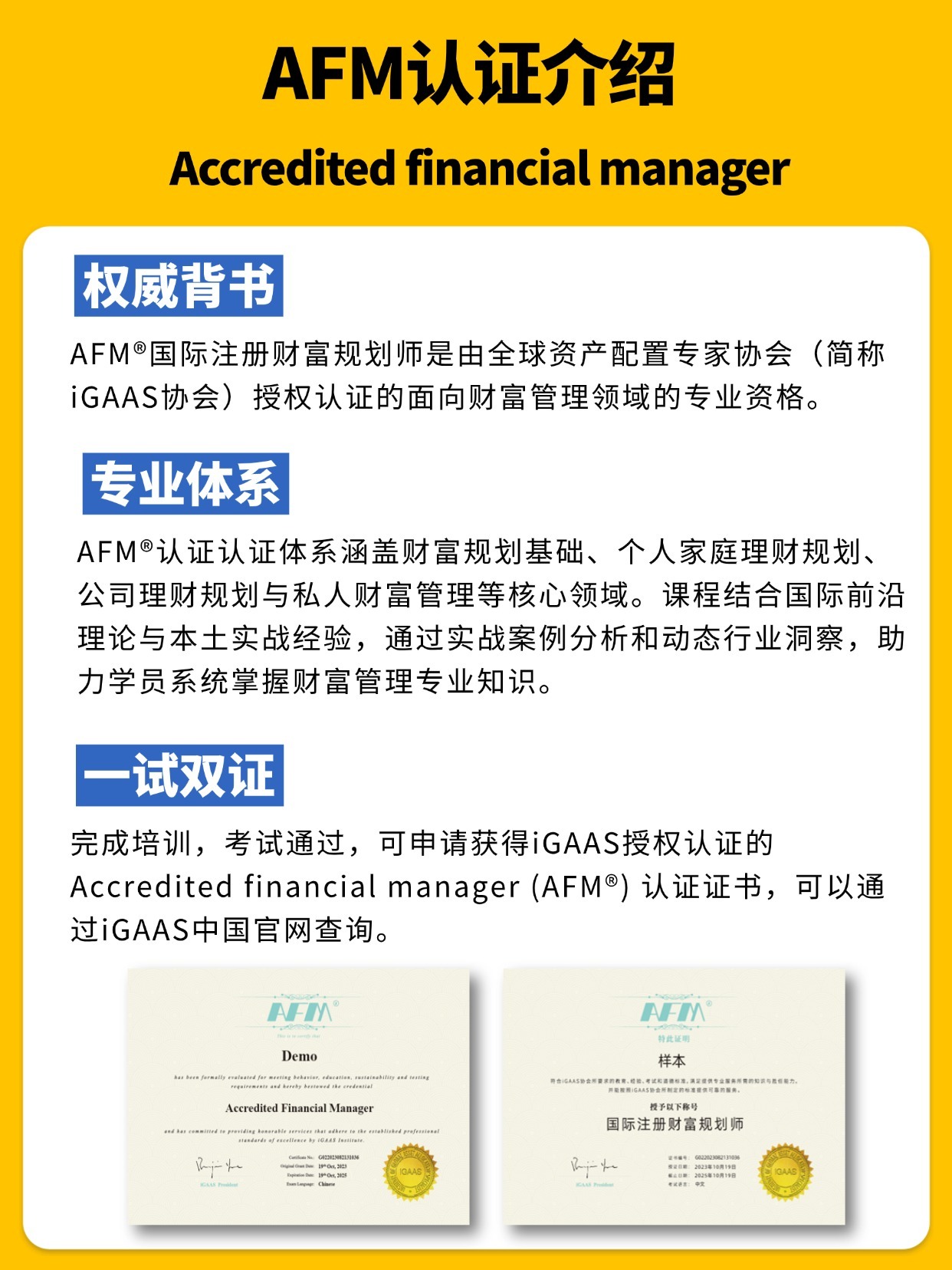 AFM證書介紹