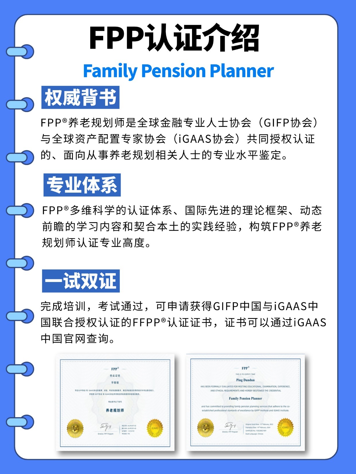 FPP證書(shū)介紹