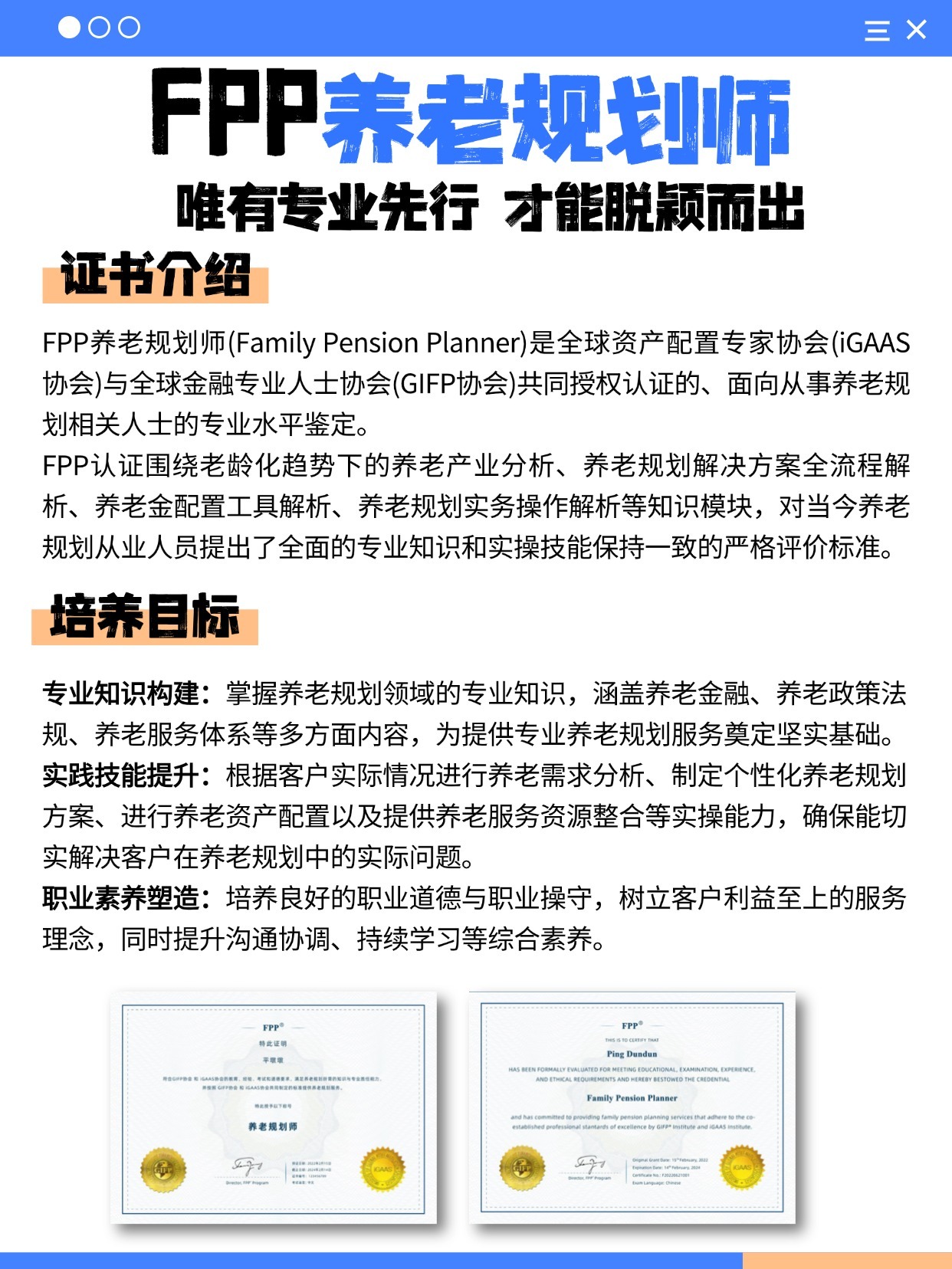 FPP證書(shū)價(jià)值