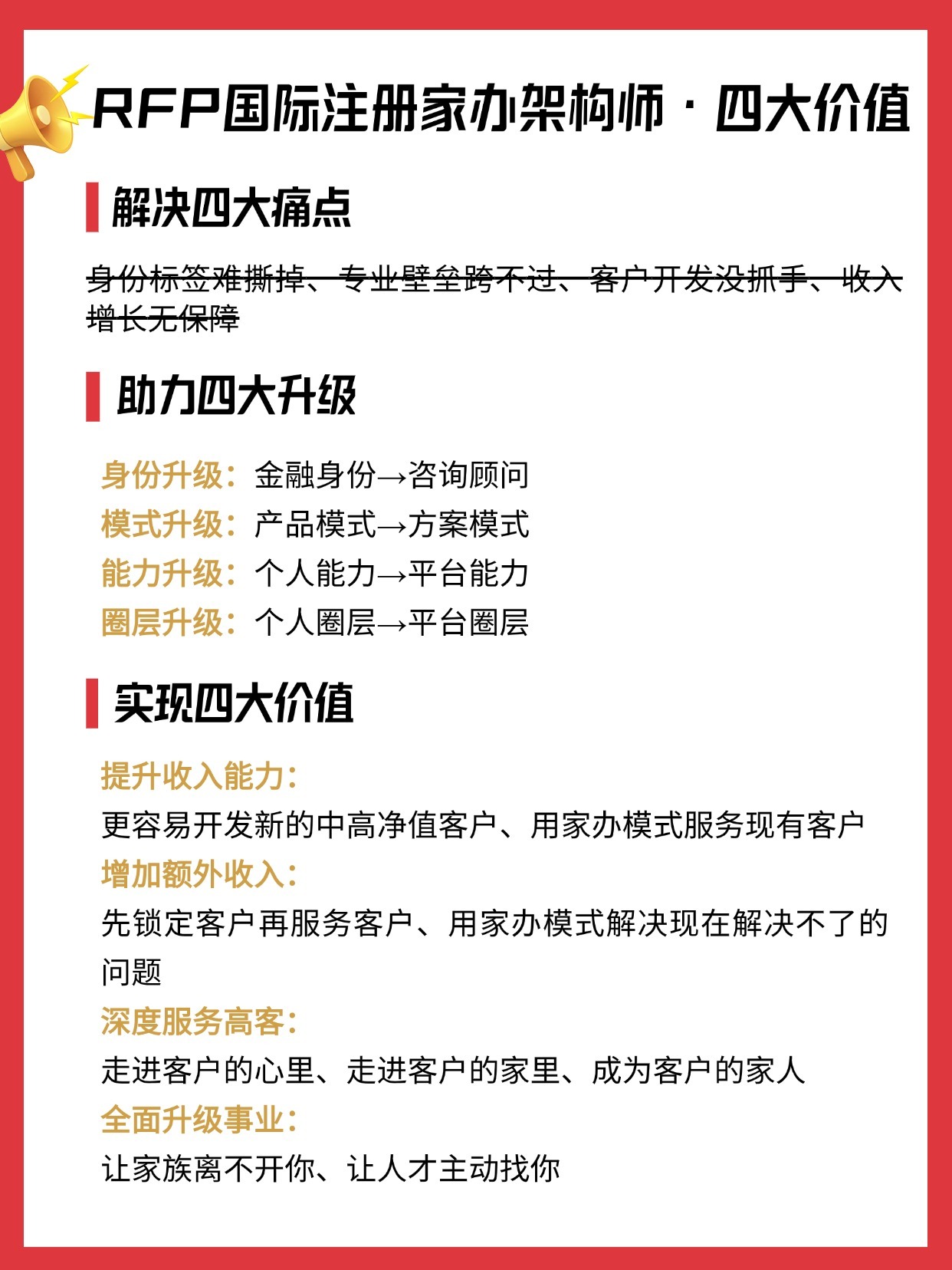 RFP家辦價(jià)值