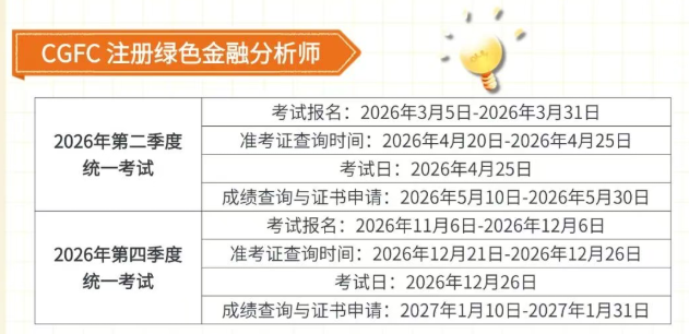 CGFC考試時(shí)間