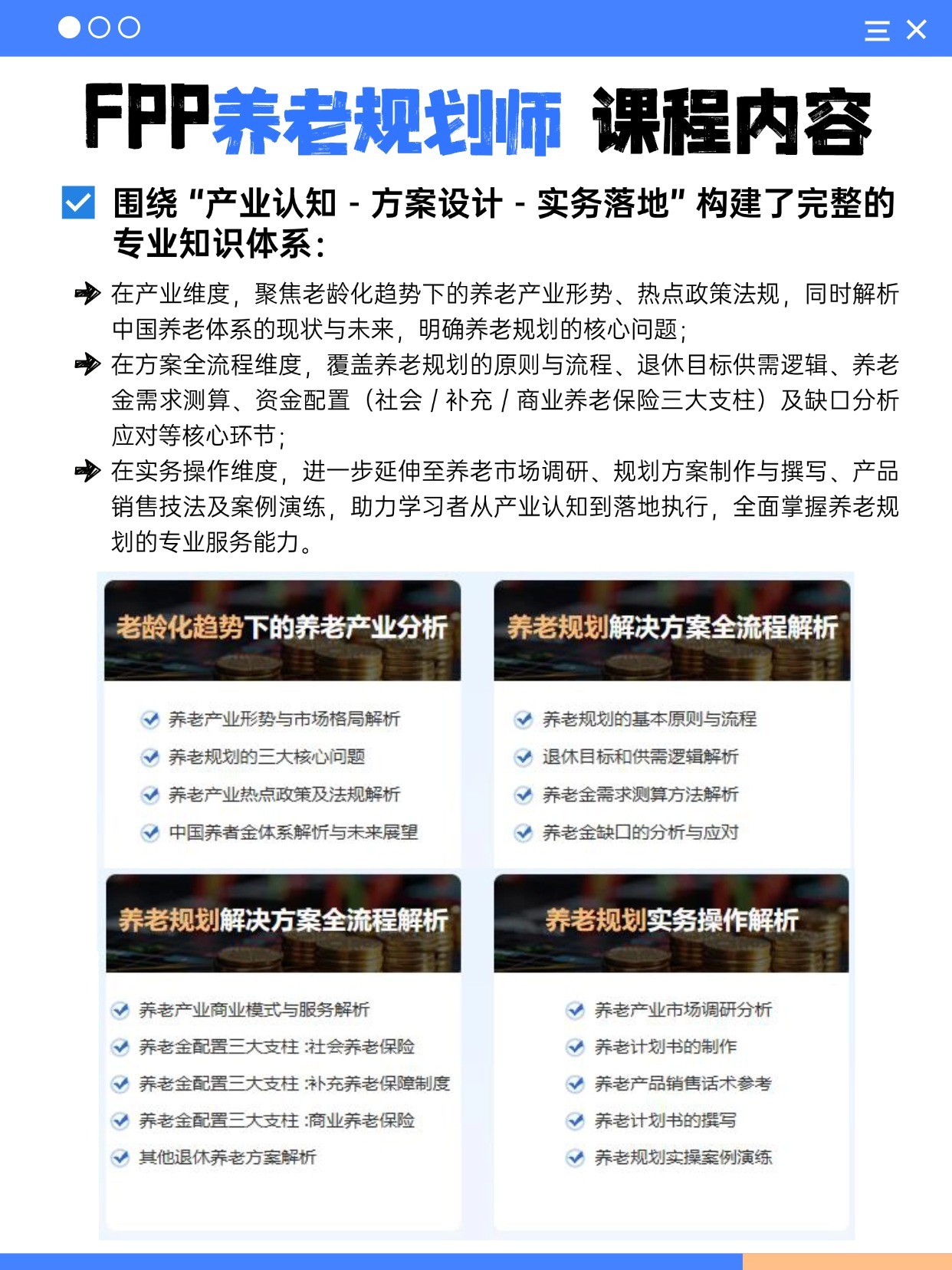 FPP課程內(nèi)容
