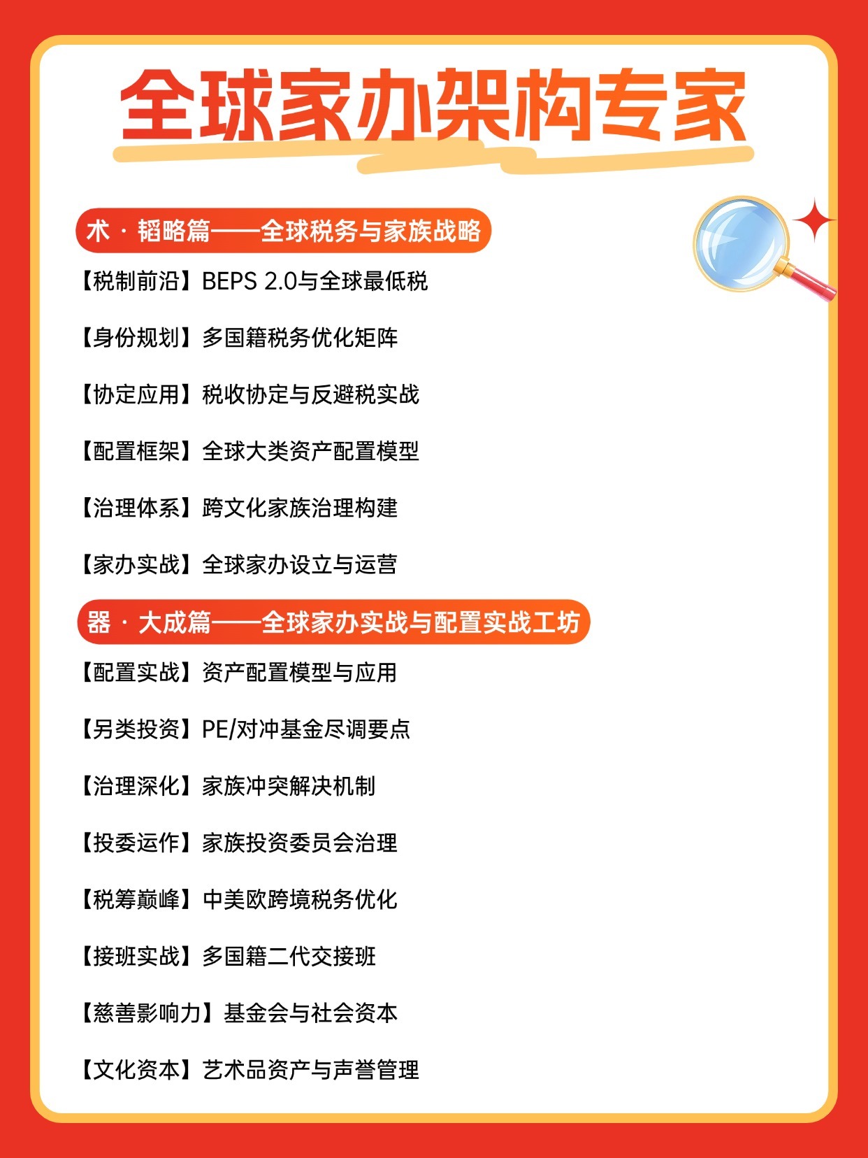 全球家辦架構(gòu)專家介紹