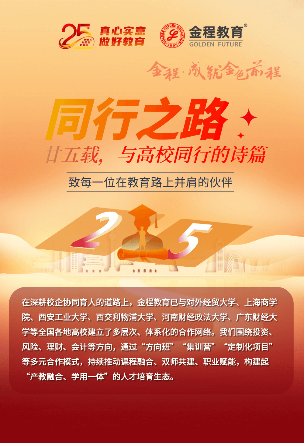 金程品牌活動(dòng)