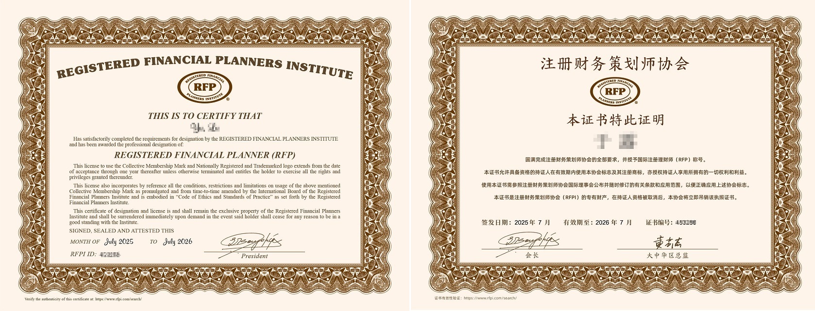 RFP證書樣式