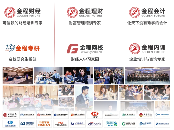 金程教育