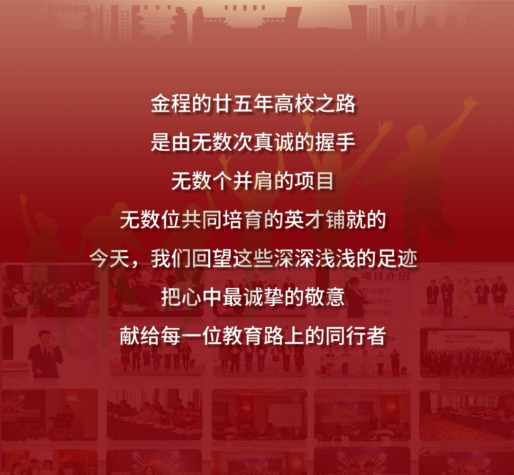 金程品牌活動(dòng)