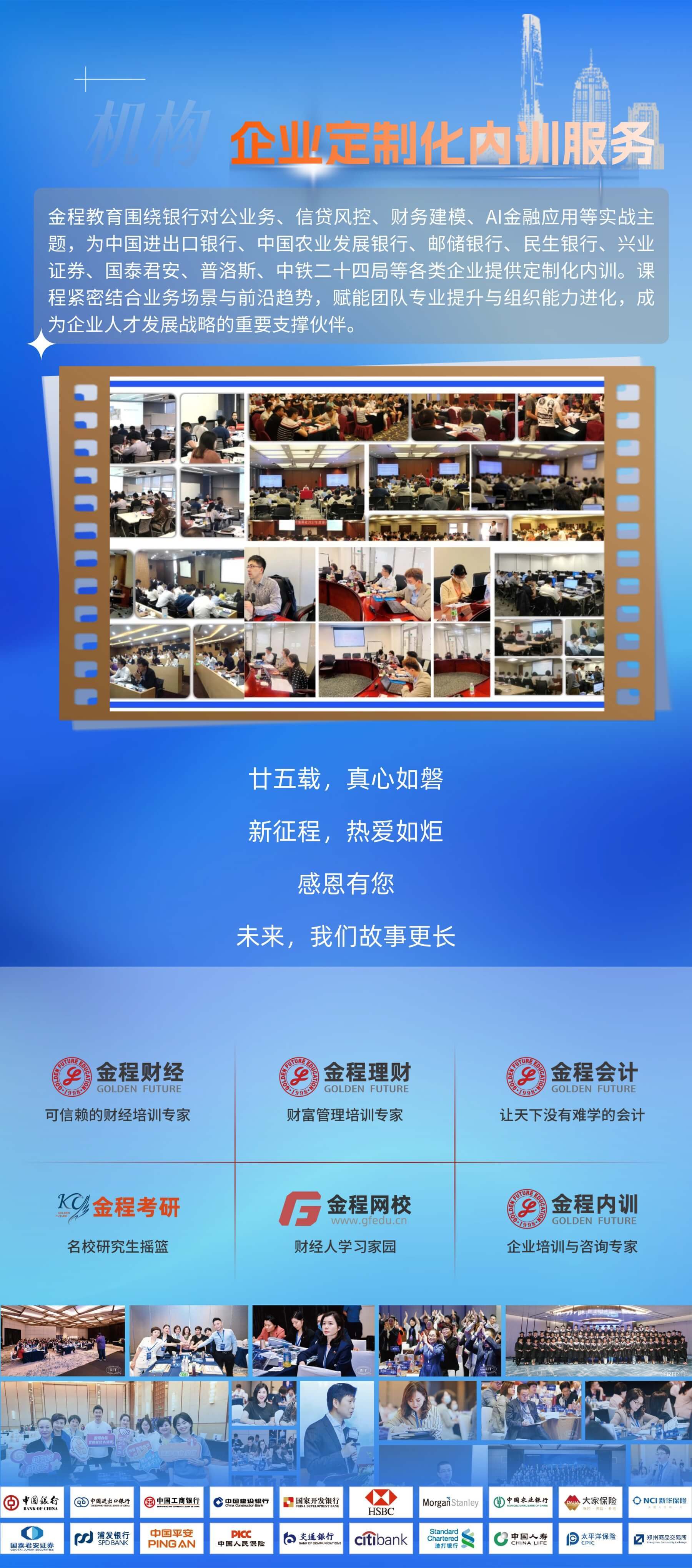 金程品牌活動(dòng)