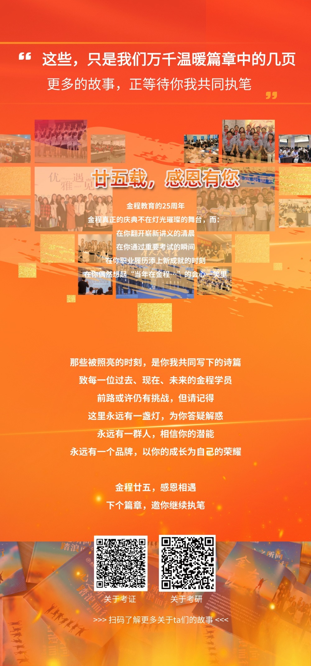 金程品牌活動(dòng)