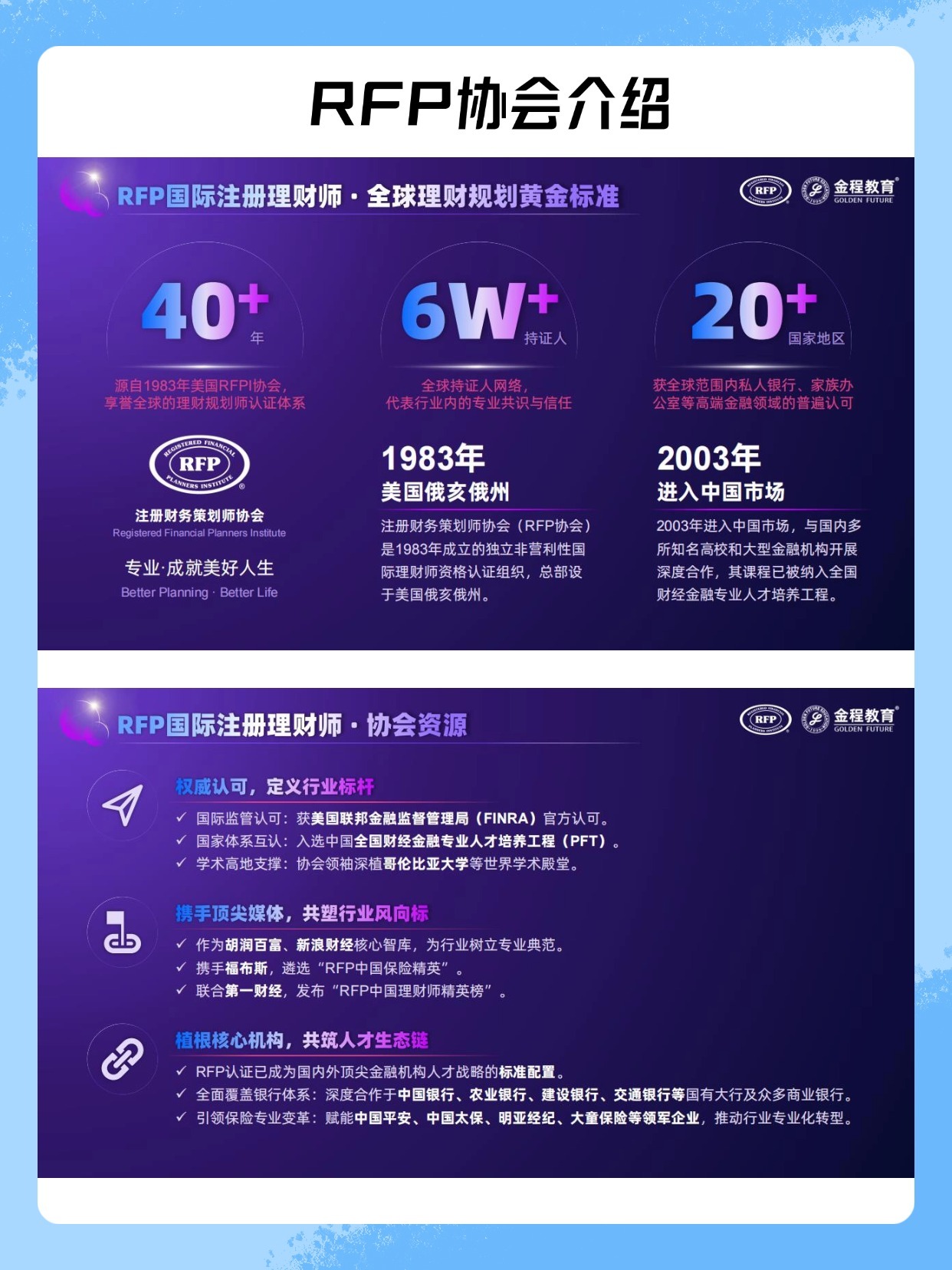 RFP協(xié)會介紹