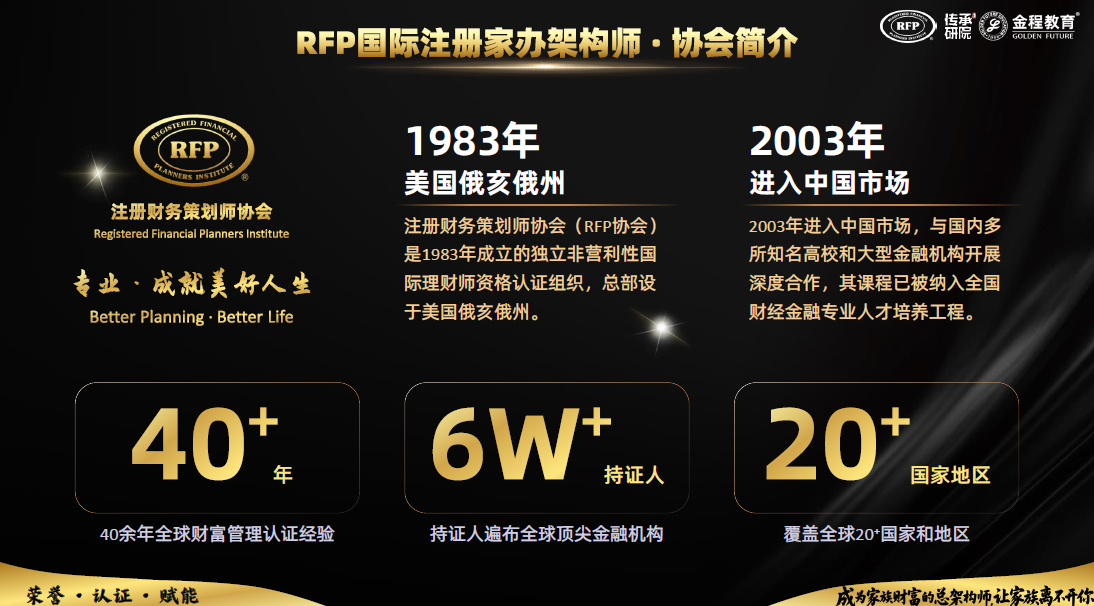 RFP家辦協(xié)會介紹