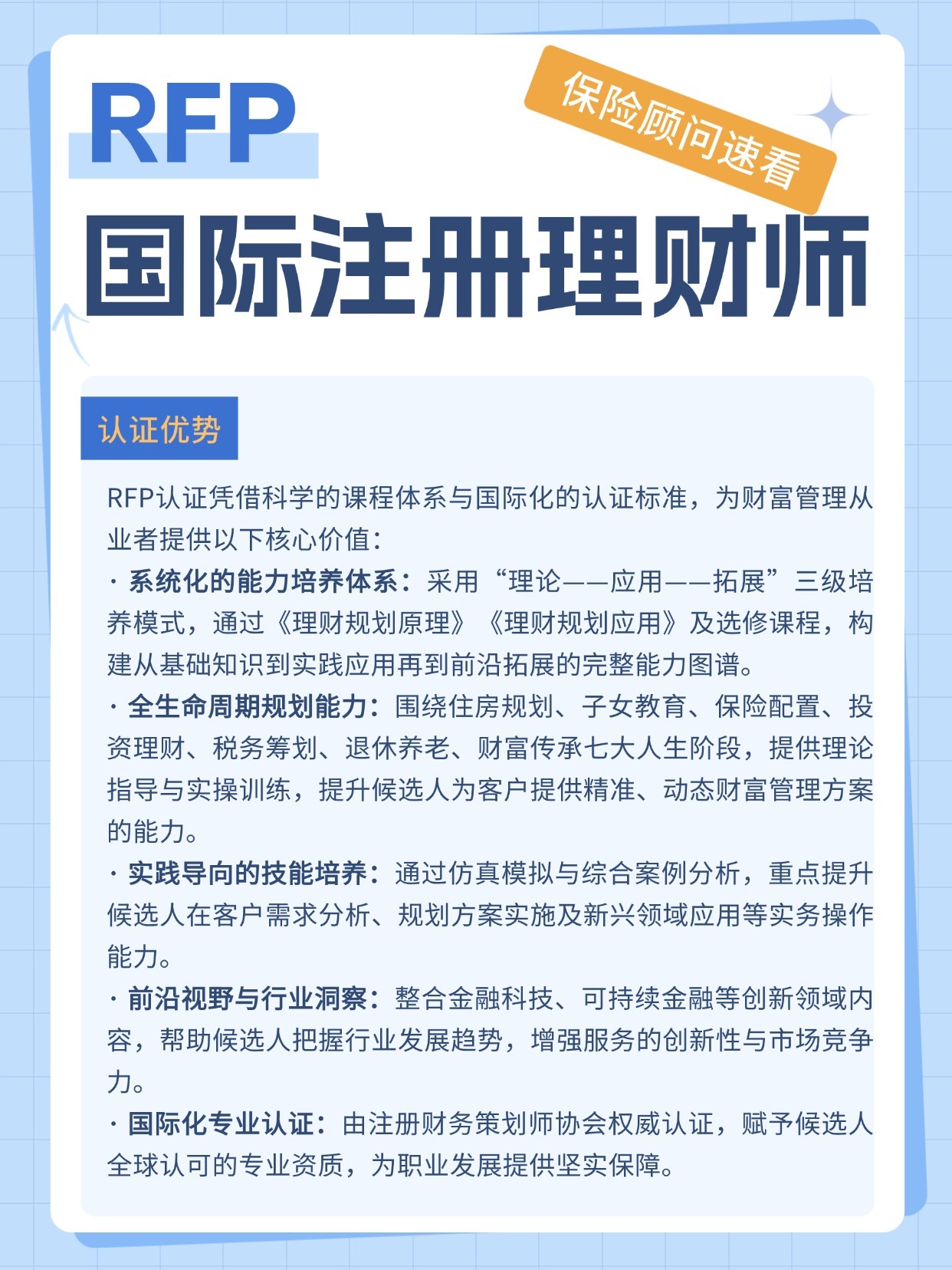 RFP認證優(yōu)勢