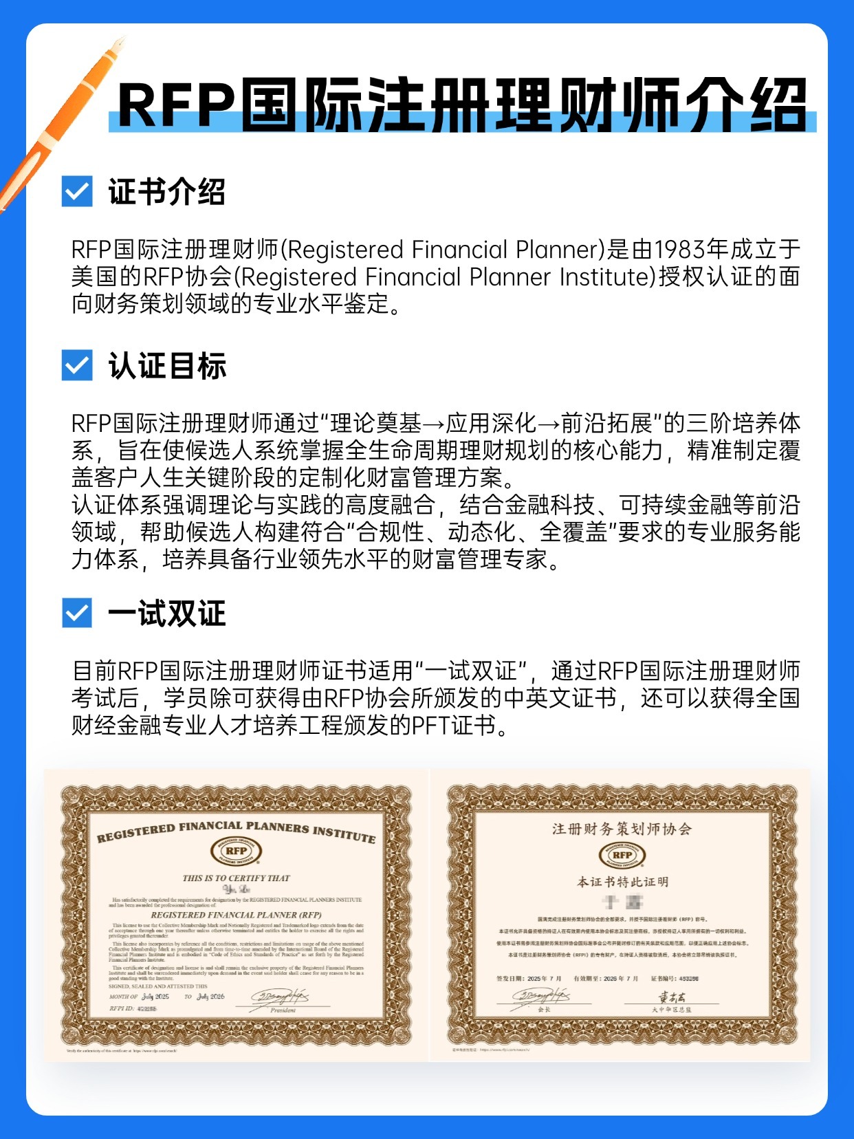 RFP國際注冊理財師證書介紹