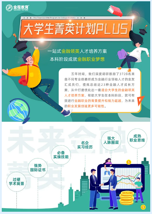 大學生菁英計劃