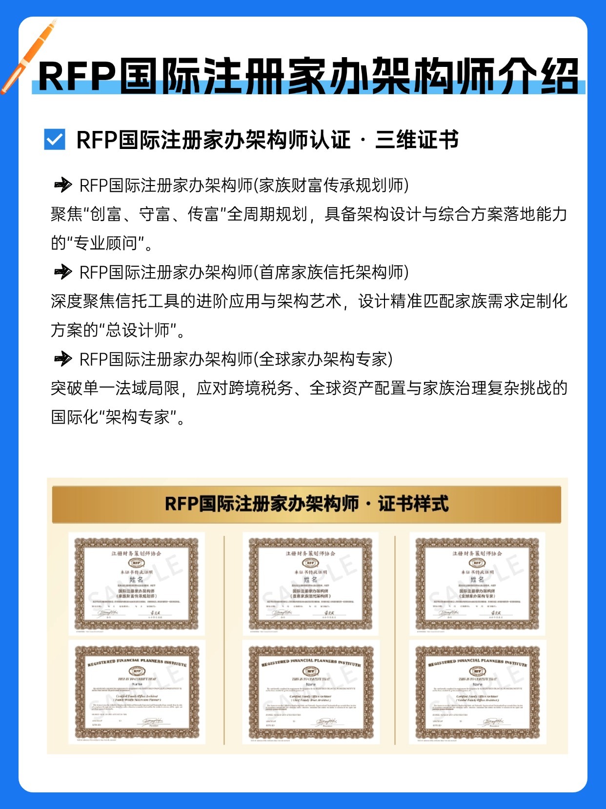 RFP家辦證書介紹