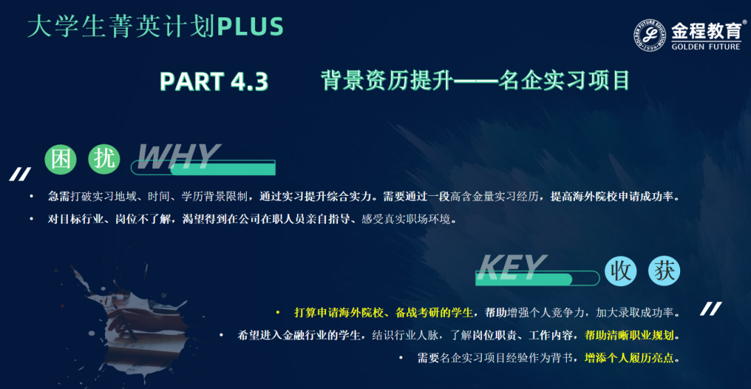 大學生菁英計劃