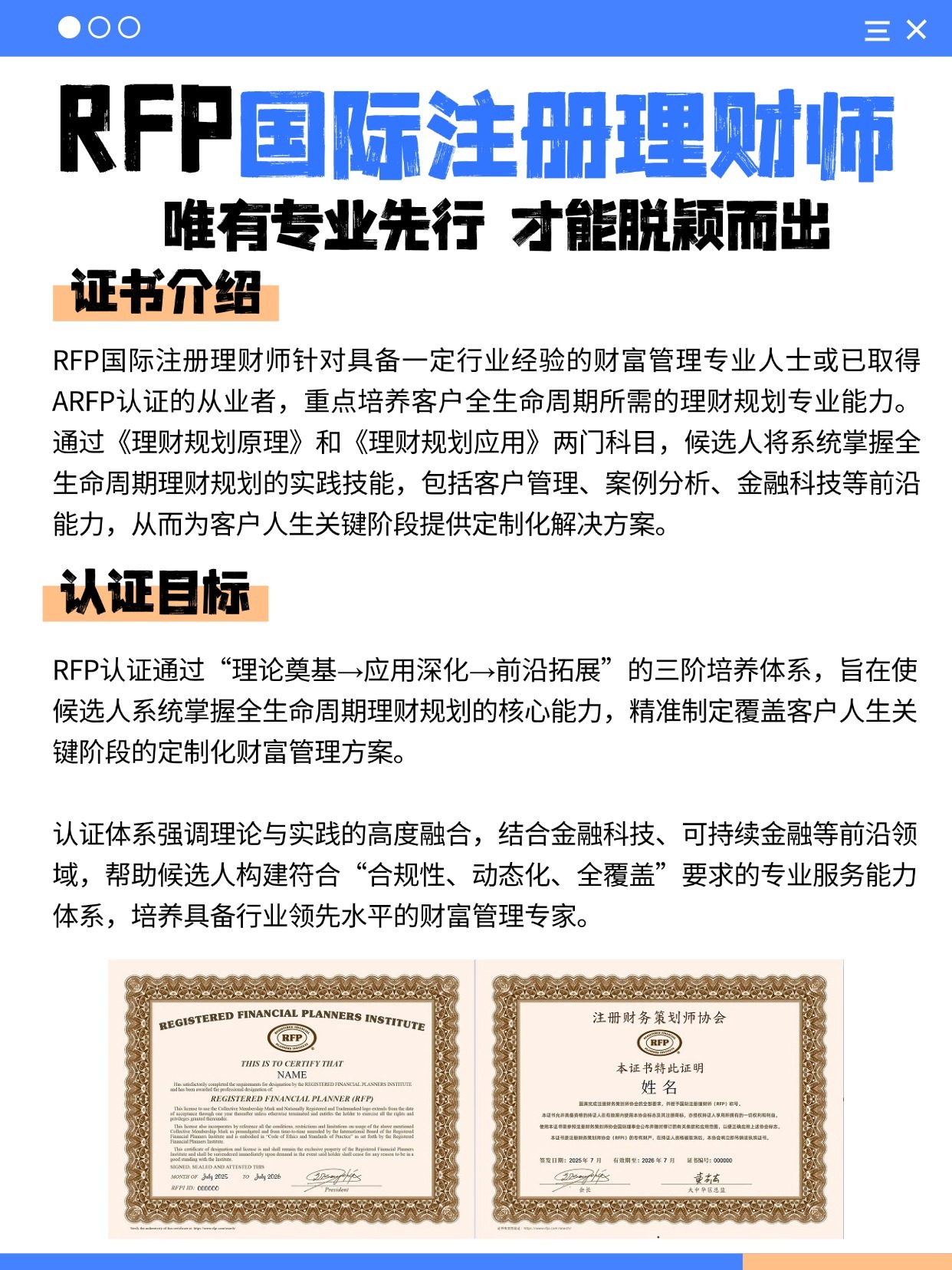 RFP國際注冊理財師證書