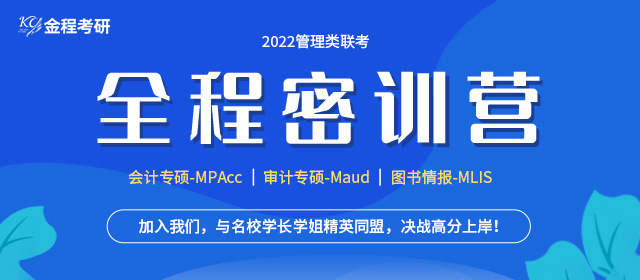 會計專碩全程密訓