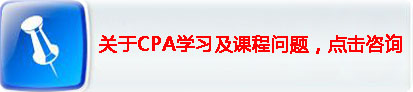 CPA咨詢