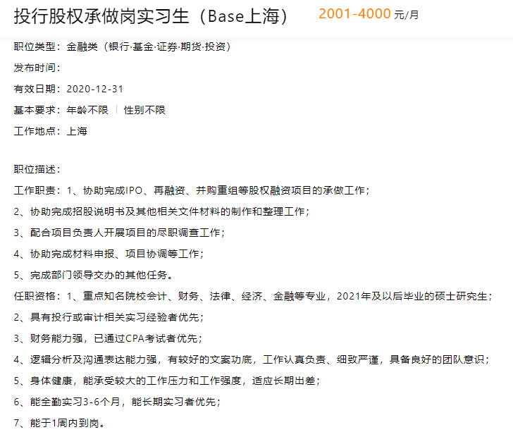 金融就業(yè)解讀