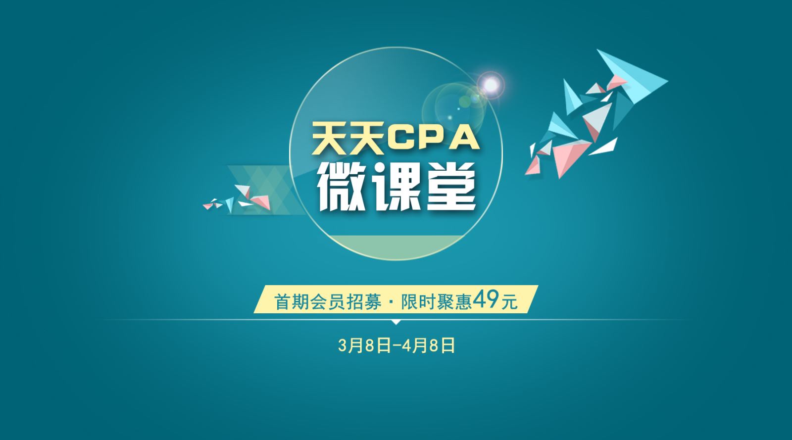 CPA微信直播