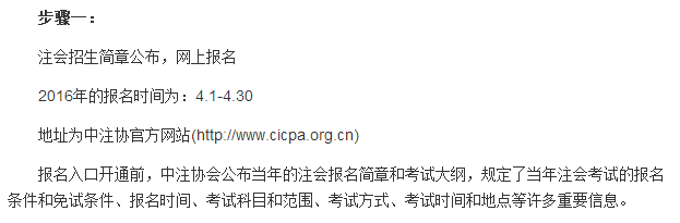2016年cpa注冊會計師考試報名流程
