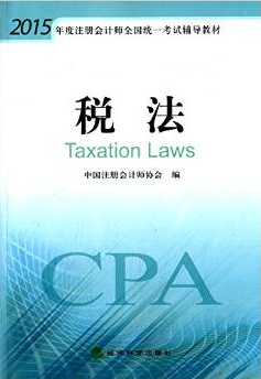 稅法