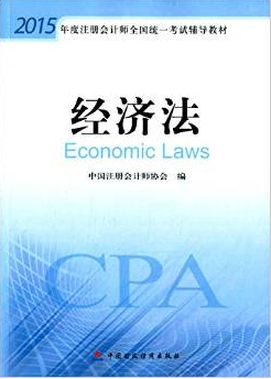 經(jīng)濟(jì)法
