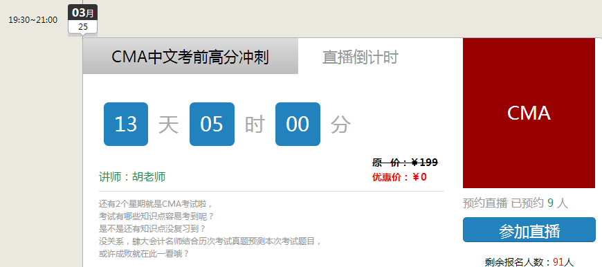 CMA中文考前沖刺和考試提醒