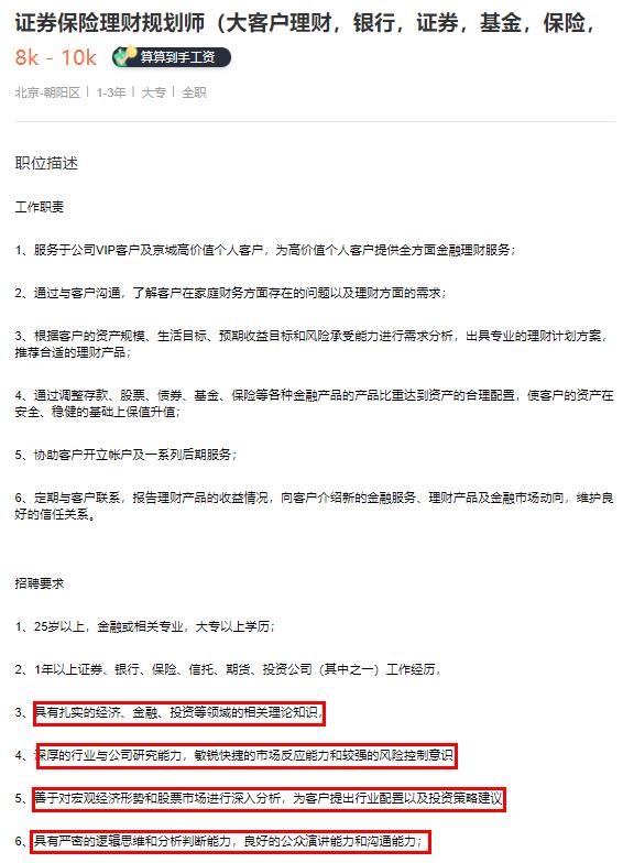 證券保險理財規(guī)劃師